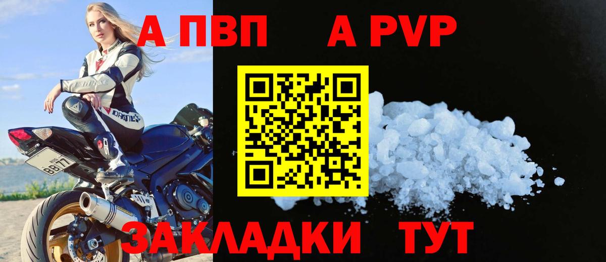 где продают   Вход с VPN  APVP мука  А ПВП крисы CK  Абакан  Alpha-PVP Crystall 
