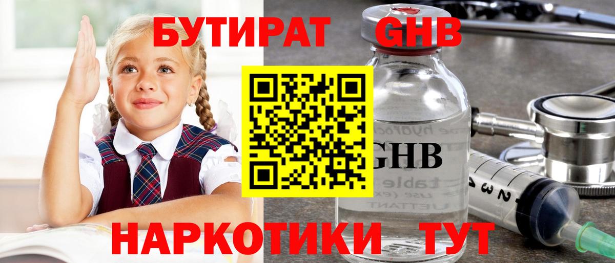 Абакан  Бутират 99%  Вход с VPN 