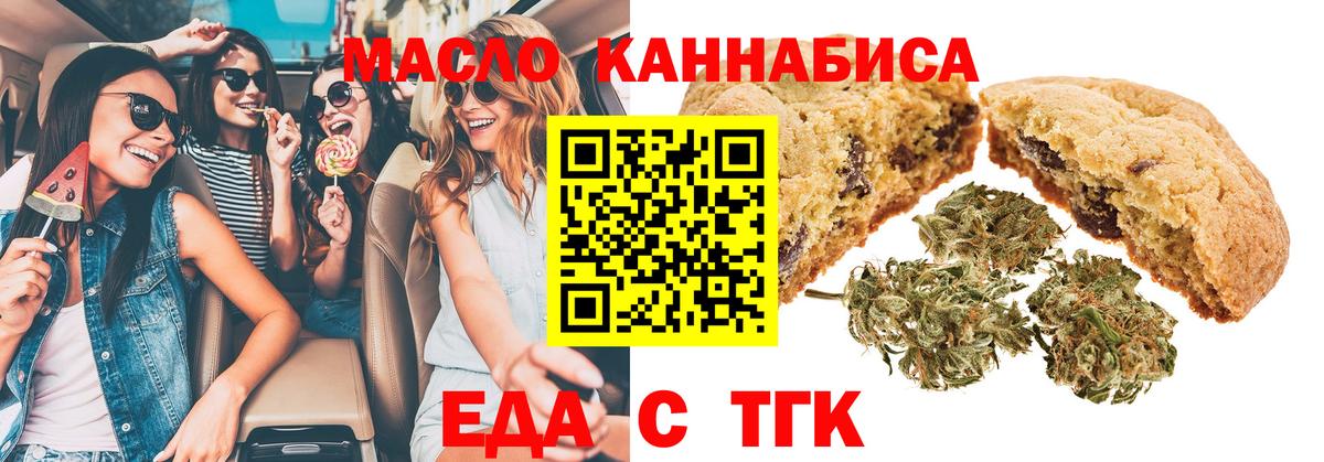 Абакан  Печенье с ТГК марихуана  Вход с VPN 