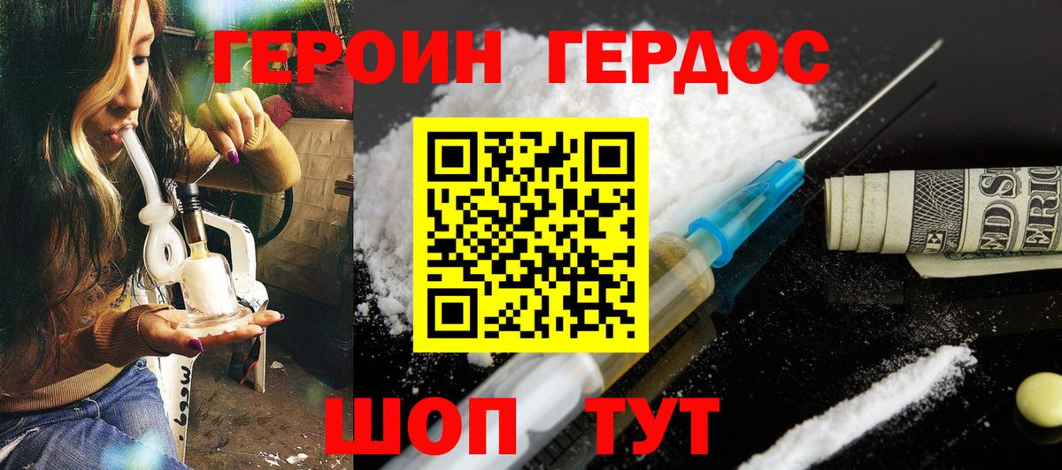 Героин хмурый Абакан